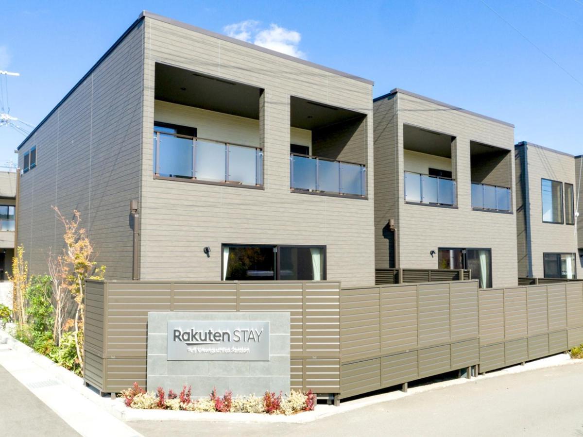 Rakuten Stay Fuji Kawaguchiko Station - Japanese Modern Villa Mt Fuji View 106 Фудзикавагутико Экстерьер фото